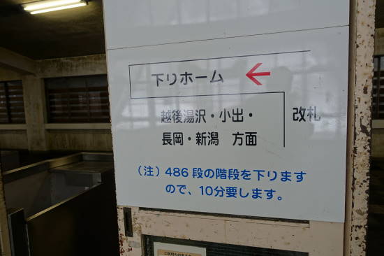 0303谷川岳＆土合駅 (13).JPG